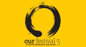 Το logo του Our Festival 3. Μία μαύρη παχιά πινελιά σχηματίζει έναν κύκλο πάνω σε ένα κατακίτρινο φόντο. Από κάτω του είναι γραμμένο Our Festival 3 - συνάντηση αλληλέγγυων καλλιτεχνών.
