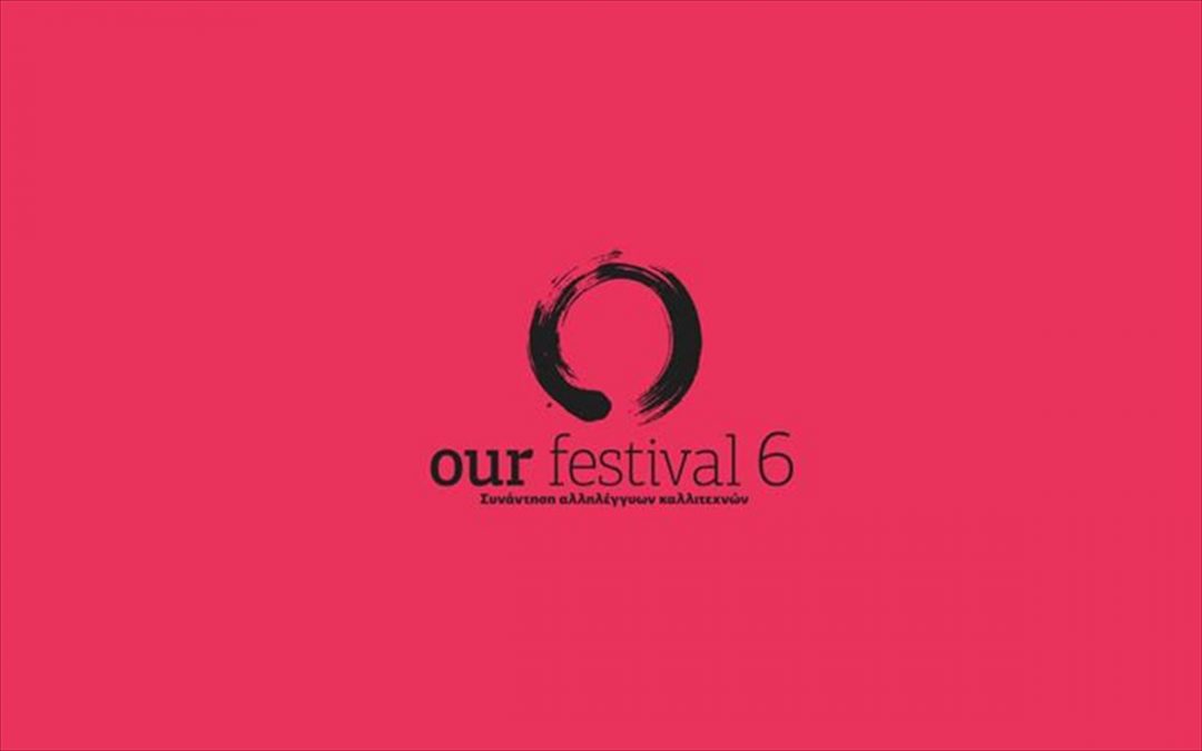Our Festival 6 | Υπηρεσίες Προσβασιμότητας
