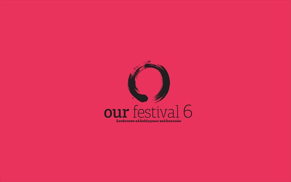 Our Festival 6 | Υπηρεσίες Προσβασιμότητας