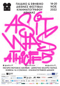 Η αφίσα του παιδικού και εφηβικού φεστιβάλ κινηματογράφου Αθήνας. Με μεγάλα φούξια γράμματα που θυμίζουν τα tags στους τοίχους της πόλης είναι γραμμένο "As it was Athicff 5".