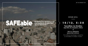 Αφίσα για την προβολή του ντοκιμαντέρ "Safeable - Προσβασιμότητα και Συμπερίληψη στην ενημέρωση και προστασία από την έμφυλη βία". Εικόνα χωρισμένη στα δύο: στο πάνω μέρος πανοραμική όψη της Αθήνας και στο κάτω μαύρο πλαίσιο με κείμενο με λευκά γράμματα. Πρεμιέρα 10 Δεκεμβρίου στις 5:30μ.μ. στην Ταινιοθήκη της Ελλάδας. Μετά την προβολή θα ακολουθήσει συζήτηση. Ένα καθολικά προσβάσιμο ντοκιμαντέρ σε σκηνοθεσία της Νιόβης Αναζίκου.