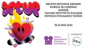 Η αφίσα του φετινού Παιδικού και Εφηβικού Διεθνούς Φεστιβάλ Κινηματογράφου της Αθήνας. Στα αριστερά μια κόκκινη καρδιά με φλόγες στο πάνω μέρος ρολλάρει πάνω σε skateboard. Από πάνω της με παχείς χαρακτήρες σε μωβ και κόκκινο που θυμίζουν γκράφιτι είναι γραμμένο "get up". Στα αριστερά με μαύρα γράμματα ο τίτλος και οι πληροφορίες της φετινής διοργάνωσης με το logo του ATHICFF.