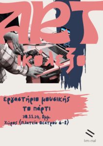 Με τεράστια σομόν καμπυλωτά γράμματα είναι γραμμένο στο πάνω μέρος της αφίσας "ART" και ακριβώς από κάτω με λίγο μικρότερα "ικόλεξο" σχηματίζοντας όλο μαζί τη λέξη Αρτικόλεξο. Πίσω τους μια παχιά κάθετη μπλε σκούρα πινελιά διαγράφει την αφίσα από πάνω ως τη μέση περίπου. Στο κάτω μέρος μια σομόν αντίστοιχα παχιά πινελιά ξεκινά από τα αριστερά και το χρώμα της σβήνει προς το κέντρο σα να τελείωσε η μπογιά. Πάνω της με μπλε σκούρα κεφαλαία γράμματα είναι γραμμένο "εργαστήριο μουσικής, το πάρτι, 30/11/2024, 8μ.μ. Χώρος (Πλατεία Θεάτρου 6-8)". Στο φόντο φωτογραφία από δύο χέρια που αγγίζουν μία κονσόλα ήχου μπροστά από ένα ανοιχτό λάπτοπ. Κάτω δεξιά σε μικρό μέγεθος το logo της liminal με τις δύο παράλληλες διαγώνιες μαύρες γραμμές.