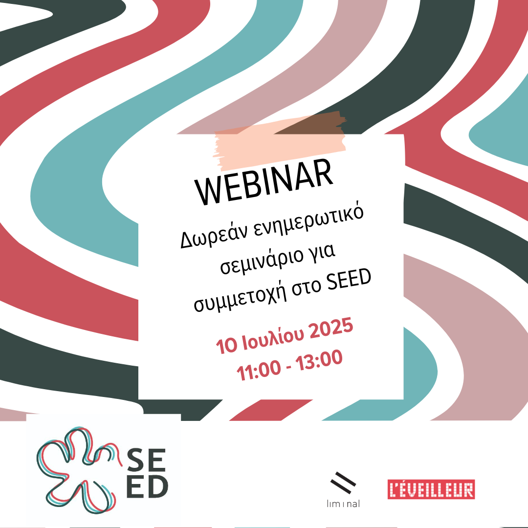 Ενημερωτικό webinar για συμμετοχή στο SEED