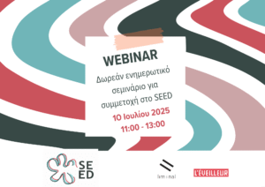 Αφίσα καλέσματος για το σεμινάριο του SEED. Ανάμεσα σε χρωματιστές γραμμές που σχηματίζουν έντονες καμπύλες, ένα λευκό πλαίσιο που θυμίζει post-it είναι κολλημένο στο κέντρο της ψηφιακής εικόνας με σελοτέιπ. Στο εσωτερικό του είναι γραμμένα με μαύρα γράμματα “Webinar - Δωρεάν ενημερωτικό σεμινάριο για συμμετοχή στο SEED - 10 Ιουλίου 2025, 11:00-13:00”. Στο κάτω μέρος, σε μία λευκή φάσα που διαπερνά την εικόνα, εμφανίζονται τα λογότυπα του προγράμματος SEED καθώς και των συμμετεχόντων φορέων liminal και l'éveilleur.