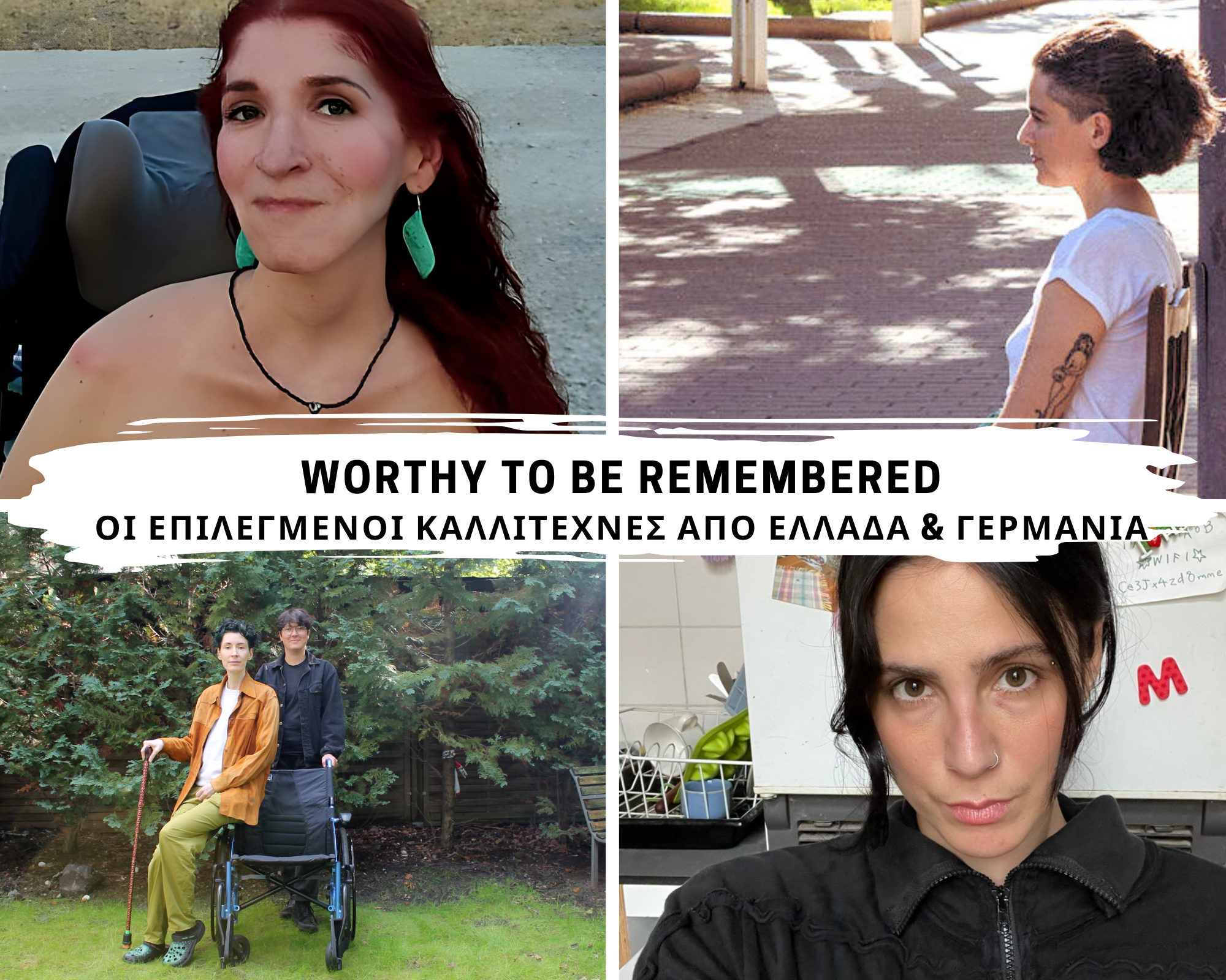 Αποτελέσματα Ανοιχτού Καλέσματος – “Worthy to be Remembered”