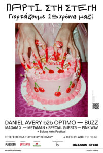 Αφίσα για το Πάρτι της Στέγης Ωνάση. Δύο γυναικεία χέρια μπήγουν τα τεράστια κόκκινα νύχια τους σε μια ψηλή τούρτα με ροζ γλάσο στολισμένη με σχεδιασμένα κεράσια και τοποθετημένη πάνω σε ένα φούξια τραπεζομάντηλο. Ανάμεσα στα θρύμματα της τούρτας που σκορπίζονται εδώ κι εκεί, μέρος της λέξης "Stegi" γραμμένης με κόκκινο γλάσο αχνοφαίνεται στην κορυφή του γλυκού. Εκτός εστίασης από πίσω, ένα γυαλιστερό, ιριδίζον ύφασμα υποδηλώνει το φόρεμα της γυναίκας. Πάνω από τη φωτογραφία, με παχιά γράμματα που παραπέμπουν σε χειρόγραφο με μαρκαδόρο είναι γραμμένο "Πάρτι στη Στέγη, Γιορτάζουμε 15 χρόνια μαζί". Στο κάτω μέρος, με μικρότερα γράμματα "Στη γειτονιά του Νέου Κόσμου, 09/10/2025 από τις 18:00". Ακολουθεί το line-up και τα logos της διοργάνωσης. Ανάμεσά τους το εικονίδιο των ΑμεΑ με τη λεζάντα "Προσβάσιμο σε όλα" και το logo της Στέγης Ωνάση.