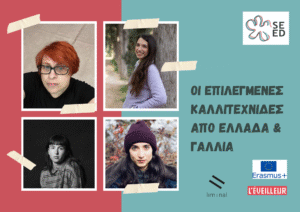 Τέσσερις φωτογραφίες πορτραίτα εμφανίζονται στην αριστερή πλευρά κολλημένες δήθεν με κομμάτια χαρτοταινίας πάνω στο κόκκινο και τιρκουάζ φόντο. Δίπλα στις τέσσερις γυναίκες, στα δεξιά της αφίσας με χειρόγραφα κεφαλαία γράμματα αναφέρεται: "Οι επιλεγμένες καλλιτέχνιδες από Ελλάδα και Γαλλία". Την αφίσα πλαισιώνουν τα λογότυπα του SEED, των οργανισμών liminal και l'éveilleur, καθώς του προγράμματος Erasmus+ της ΕΕ.