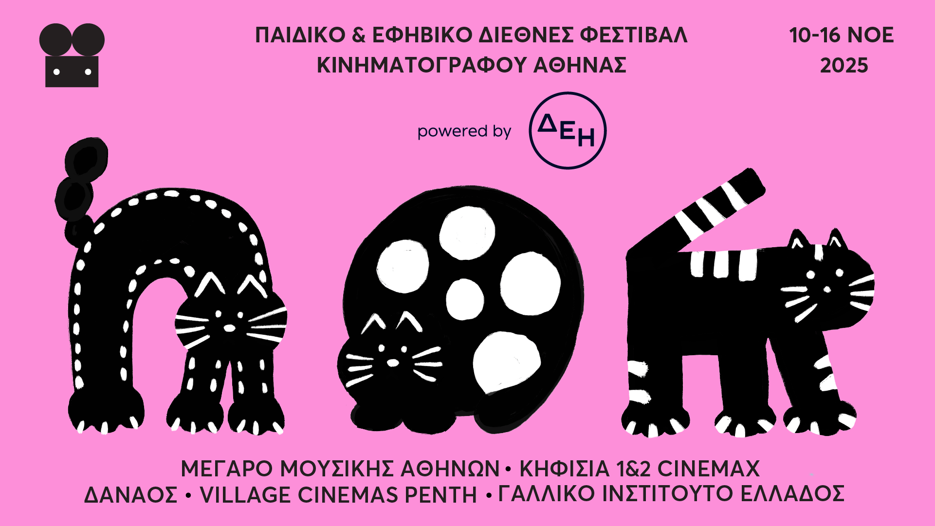 Κάτι ψιψήνεται στο Athicff!