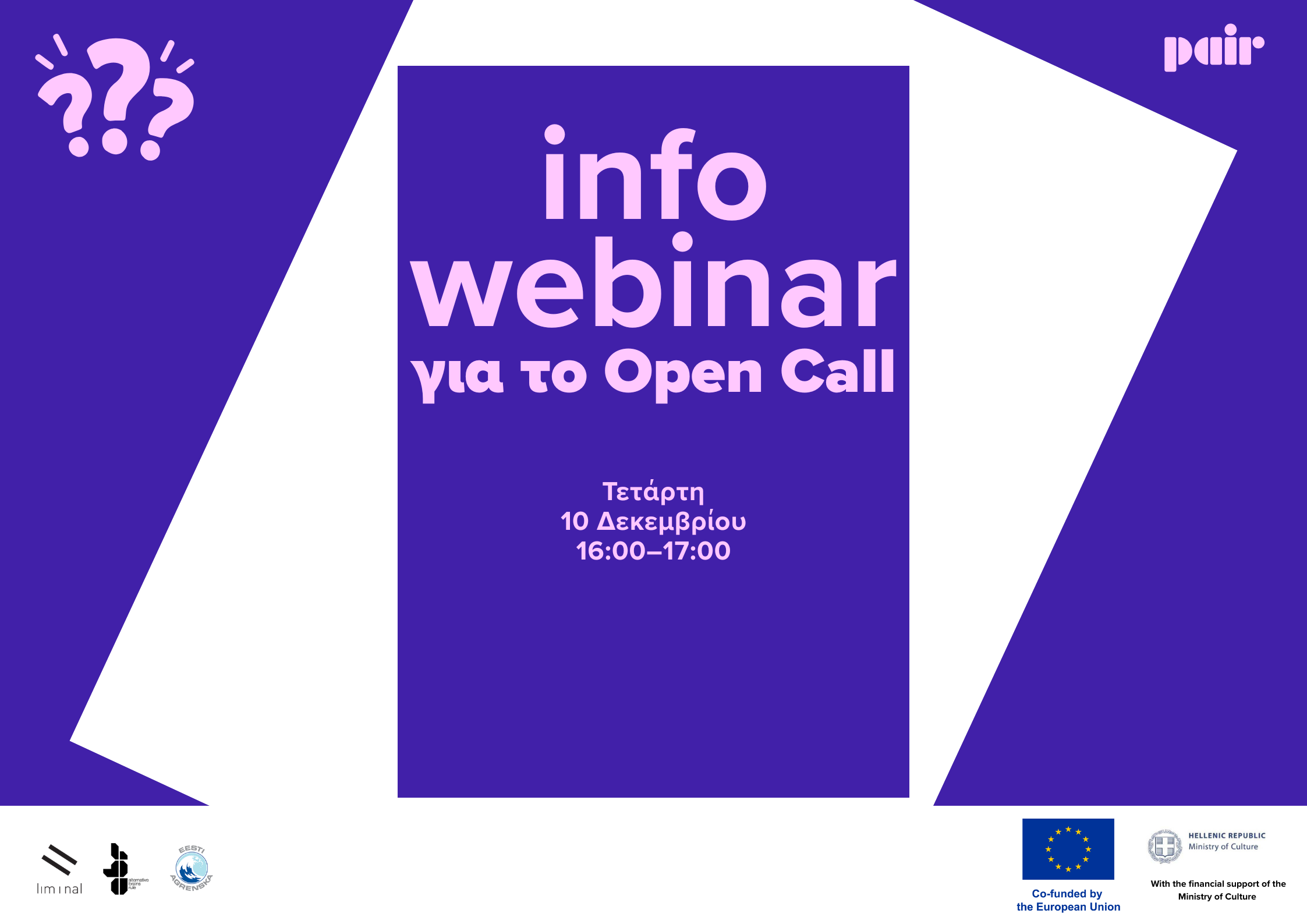 Ενημερωτικό webinar για το ανοιχτό κάλεσμα του P.A.I.R.