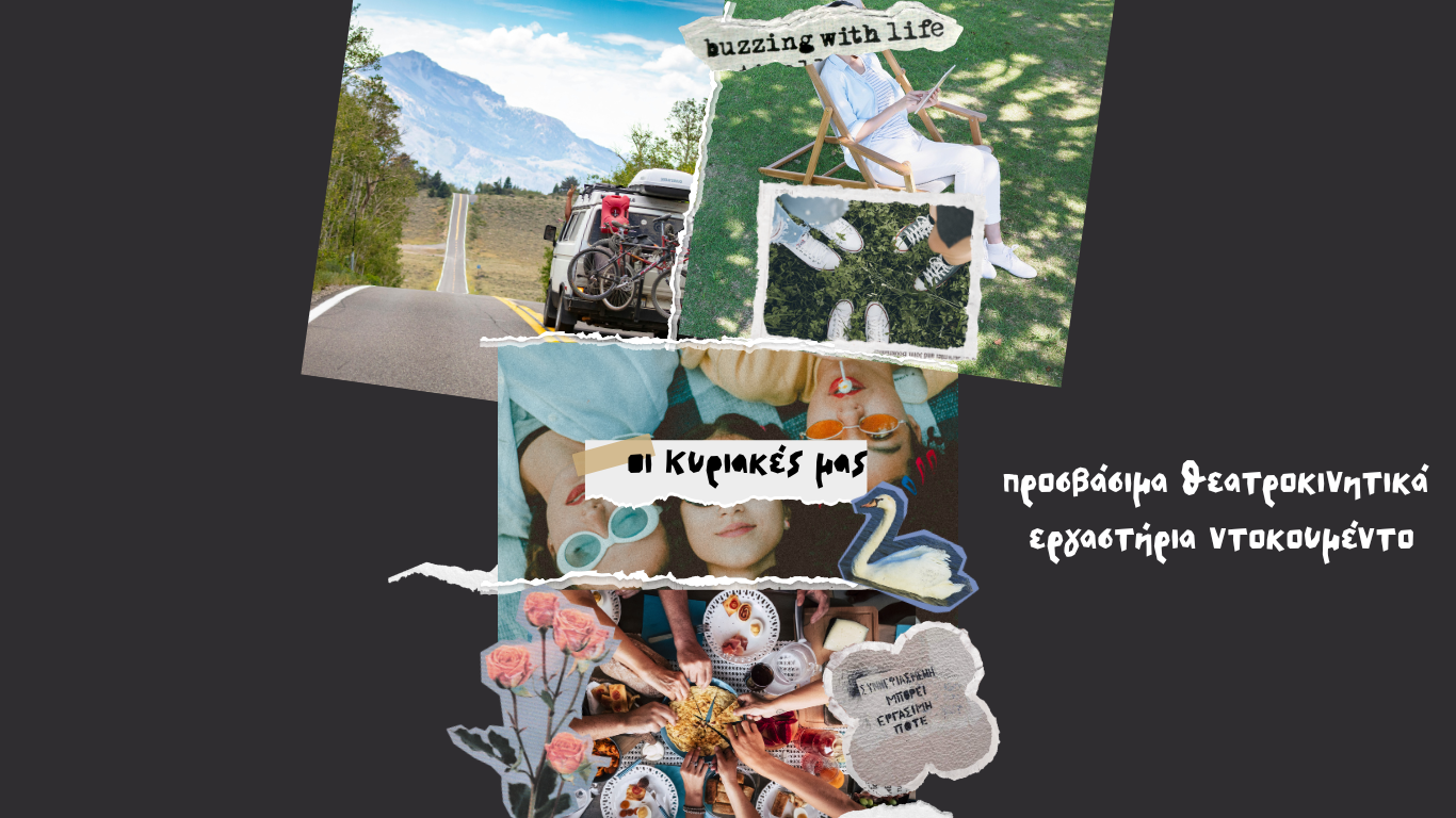 Οι Κυριακές μας – Θεατροκινητικά Εργαστήρια Ντοκουμέντο