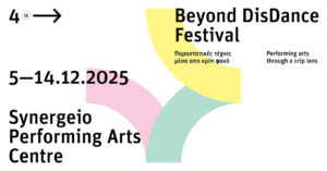 Αφίσα του φεστιβάλ Beyond DisDance σε λευκό φόντο. Με έντονα μαύρα γράμματα αναγράφεται: "4th Beyond DisDance Festival. Παραστατικές τέχνες μέσα από crip φακό. Performing arts through a crip lense." Στην κάτω αριστερή πλευρά "5-14.12.2025 Synergeio Performing Arts Centre". Χρωματιστά γραφιστικά σε απαλές αποχρώσεις του γαλάζιου, μωβ και κίτρινου υπάρχουν στο κέντρο της αφίσας, σαν φόντο των κειμένων.