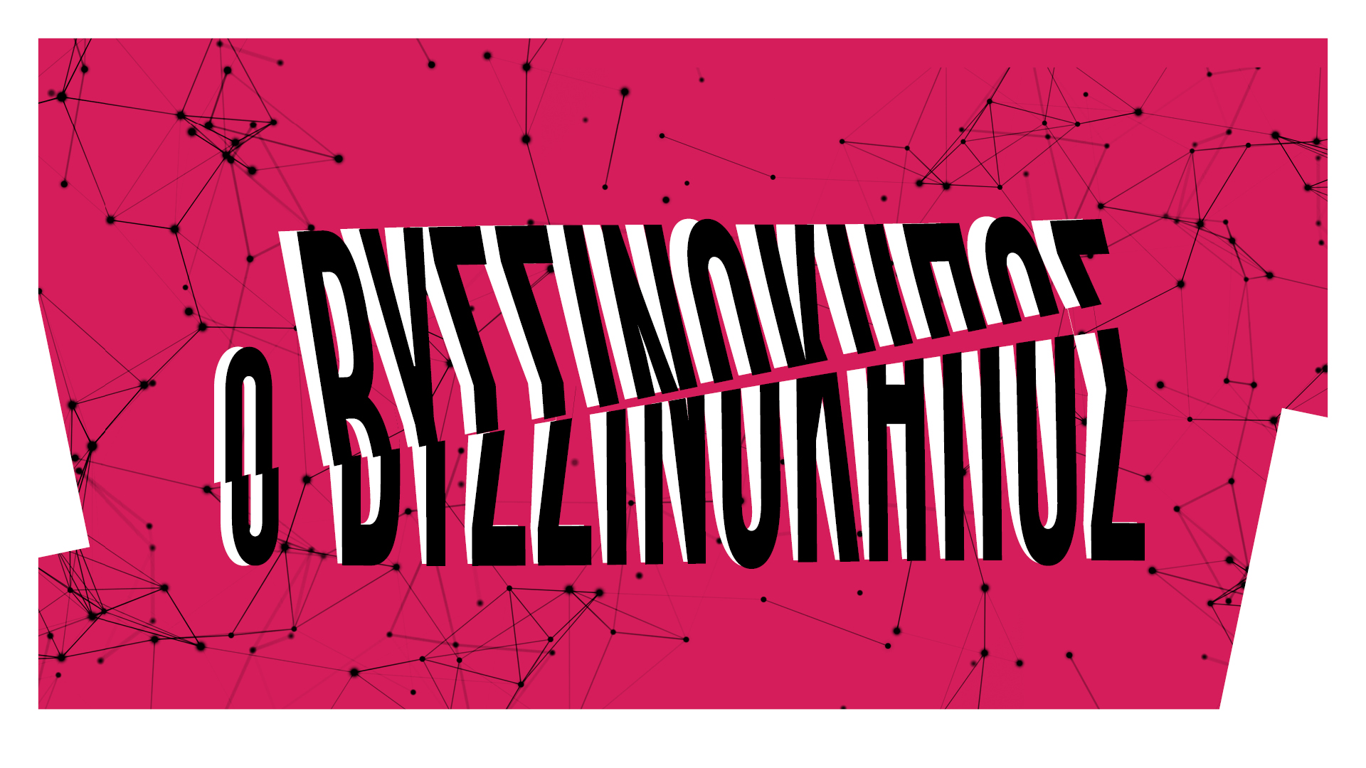 Ο Βυσσινόκηπος