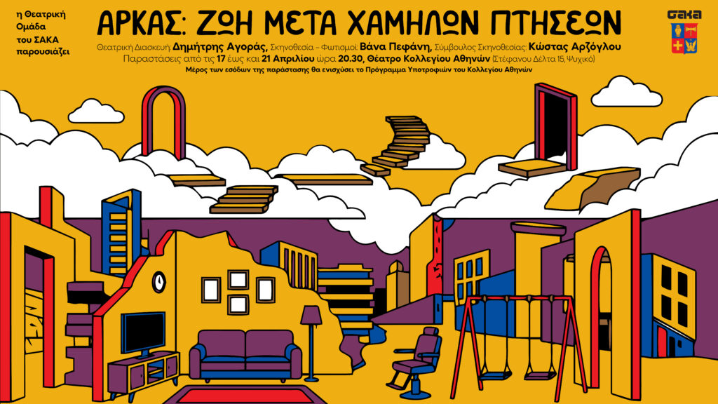 Poster for the SAKA Theatre Group production “Arkas: Life After Low Flights”. Against a mustard-colored background, a surreal urban landscape unfolds across multiple levels. In the sky above, arched gates and staircases disappear into the clouds. Below, tall buildings are interrupted by swings reminiscent of a playground, and a living room is nestled among partially crumbled walls. Event details are displayed in black letters beneath the title at the top.