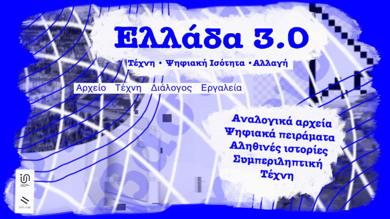 GREECE 3.0 / LOADING…