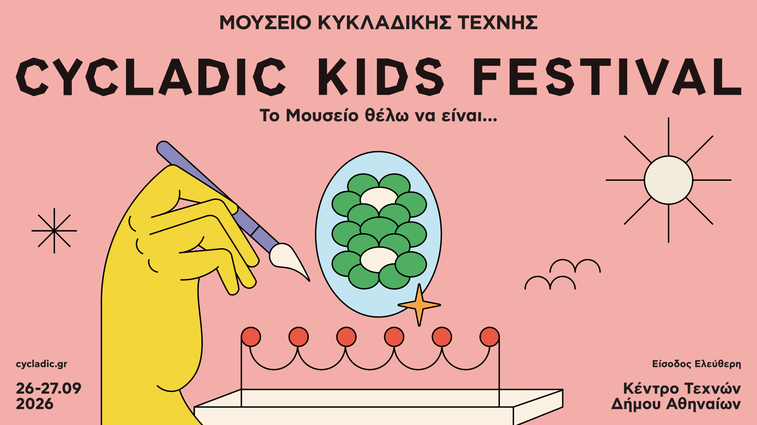 4ο Cycladic Kids Festival