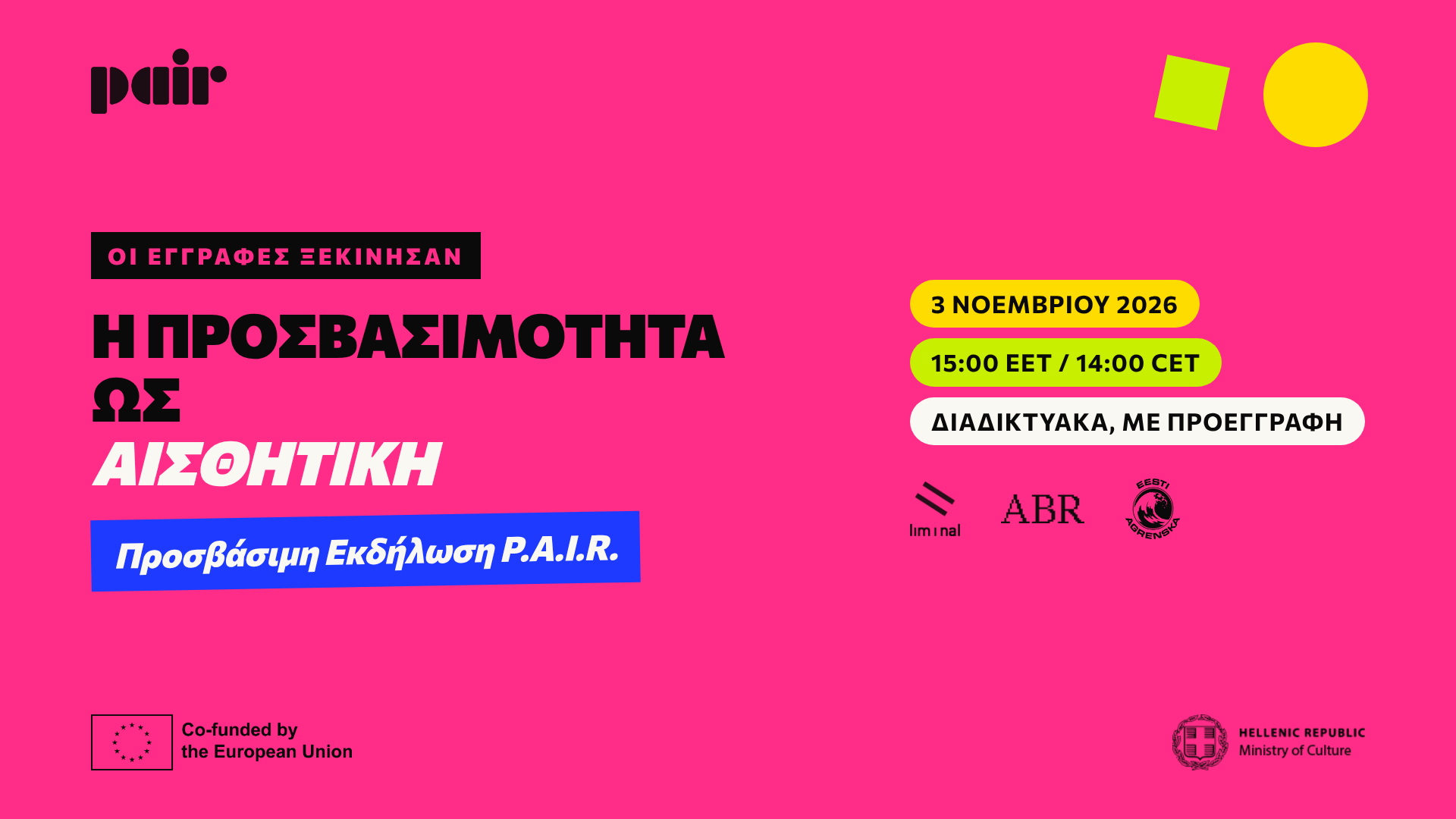 Η Προσβασιμότητα ως Αισθητική